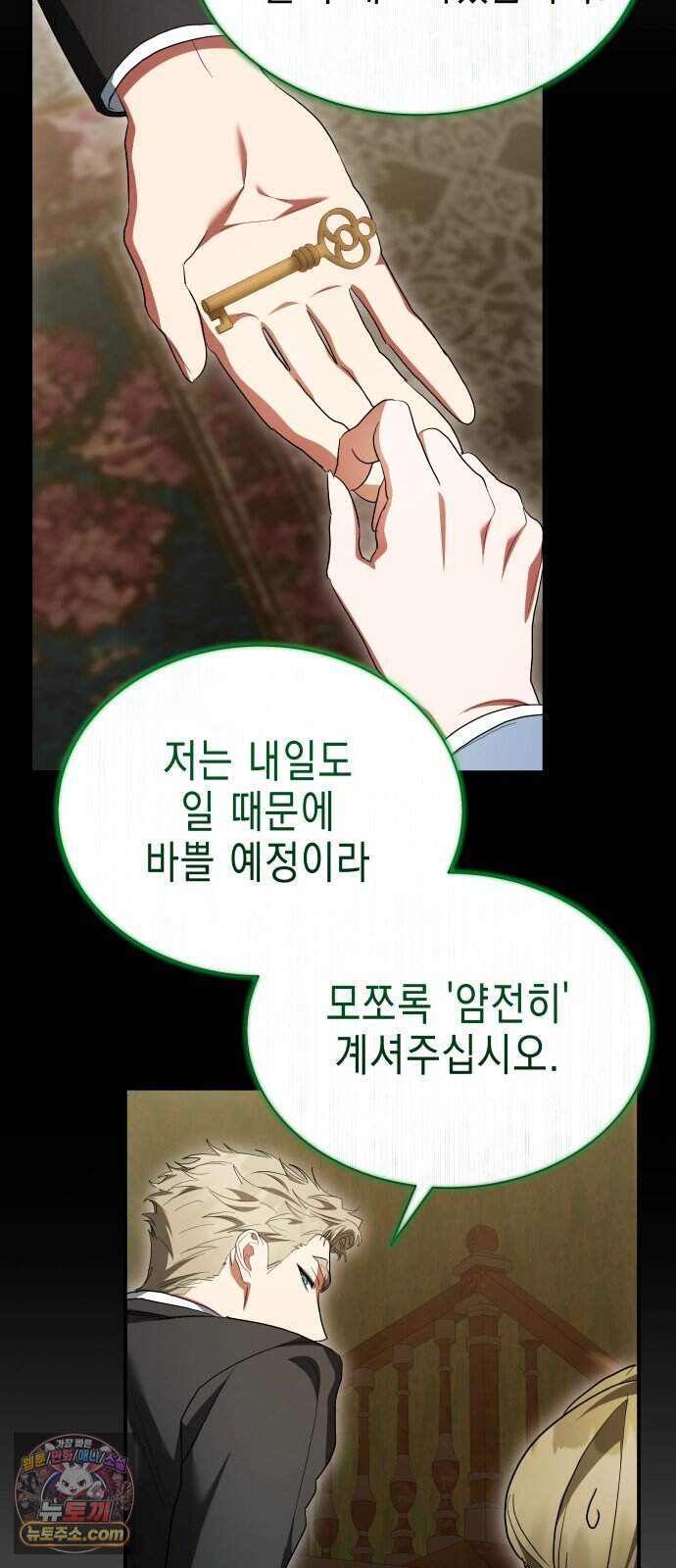 계약 결혼 종료 40화 4