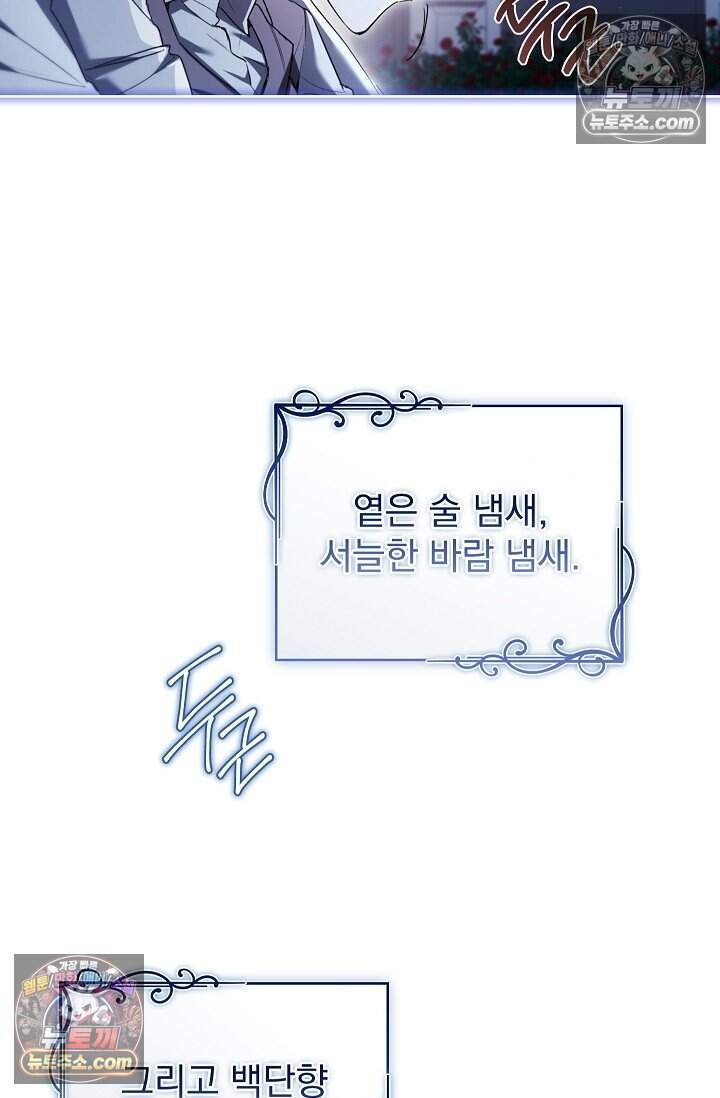 완벽한 복수에 대하여 16화 3