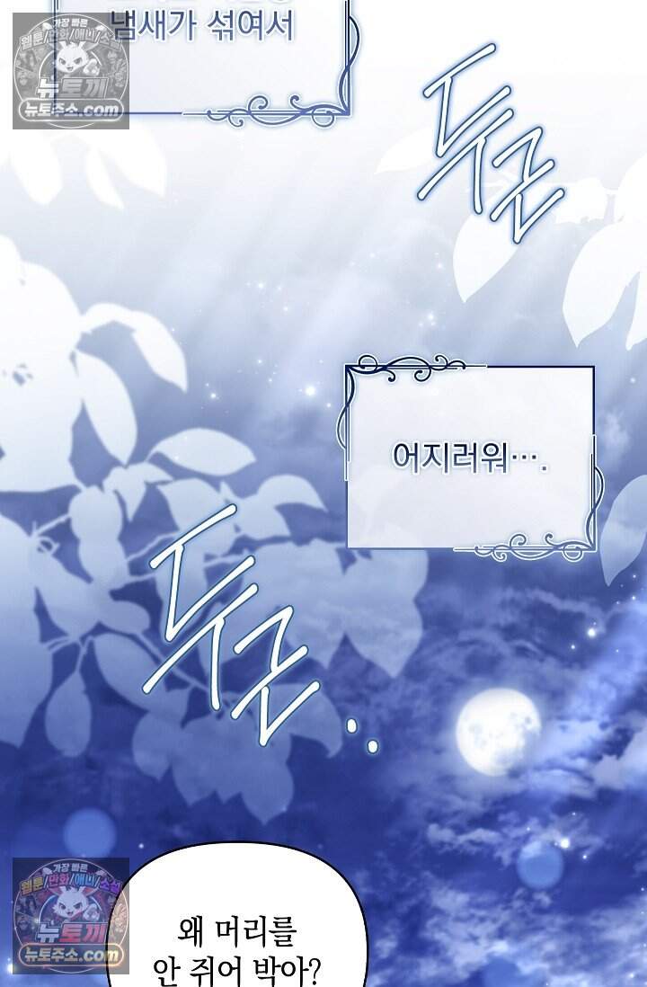 완벽한 복수에 대하여 16화 4
