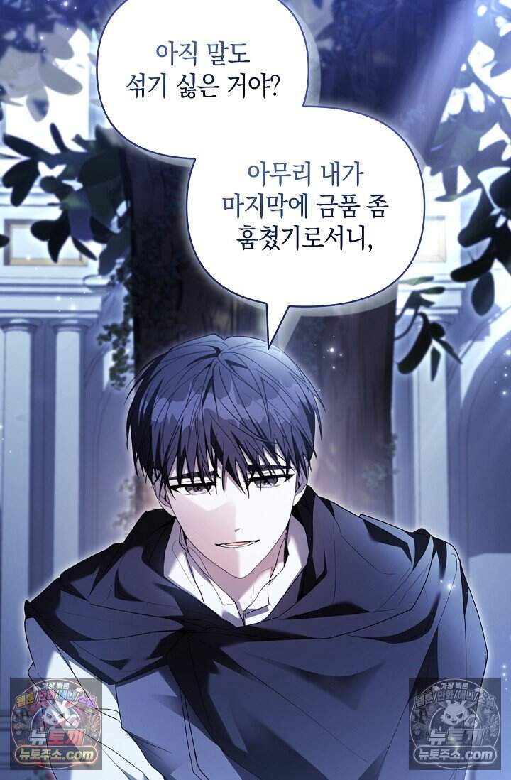완벽한 복수에 대하여 16화 6