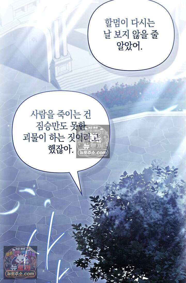 완벽한 복수에 대하여 16화 11