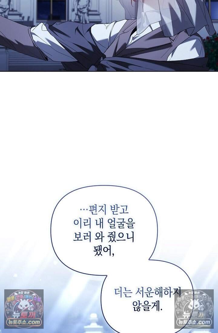 완벽한 복수에 대하여 16화 13