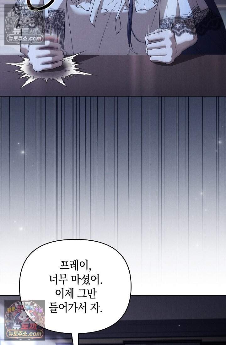 완벽한 복수에 대하여 26화 2