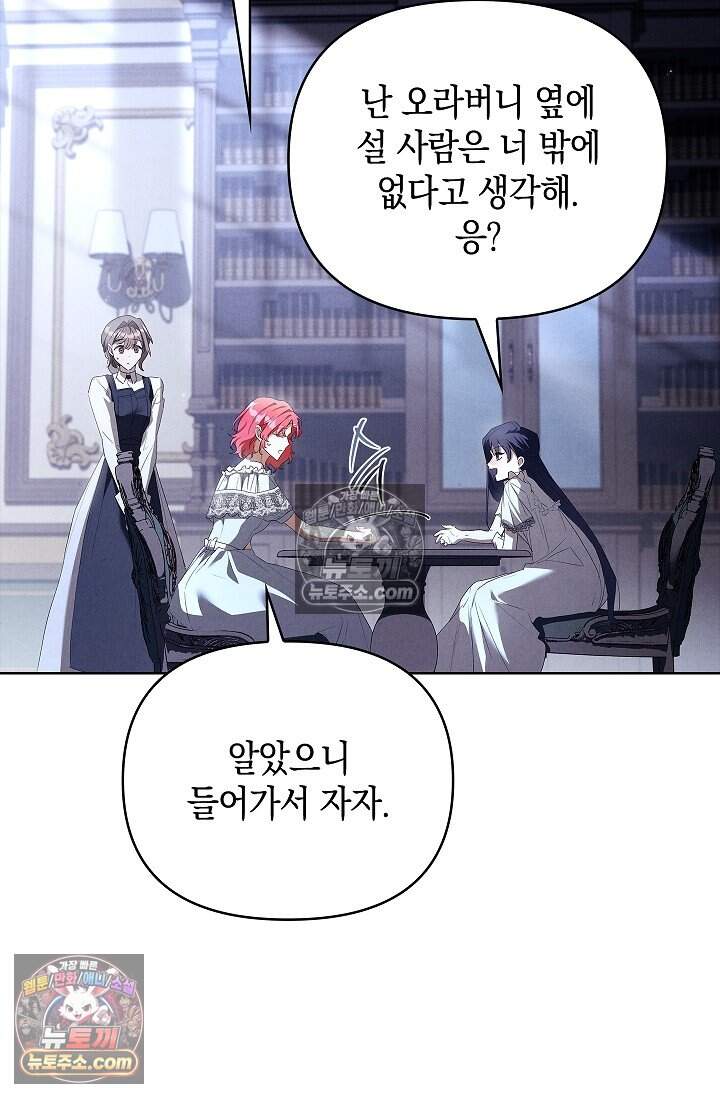 완벽한 복수에 대하여 26화 3