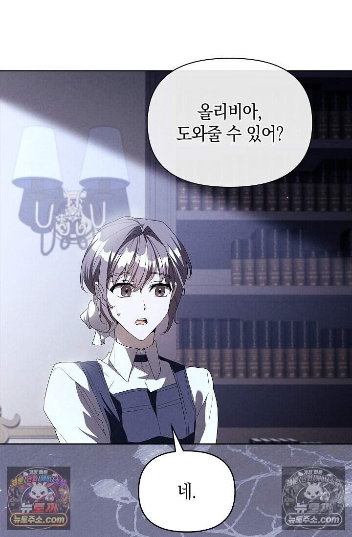 완벽한 복수에 대하여 26화 4