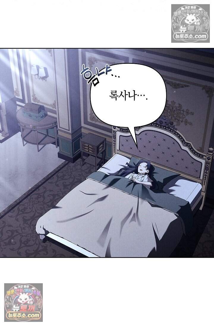 완벽한 복수에 대하여 26화 6