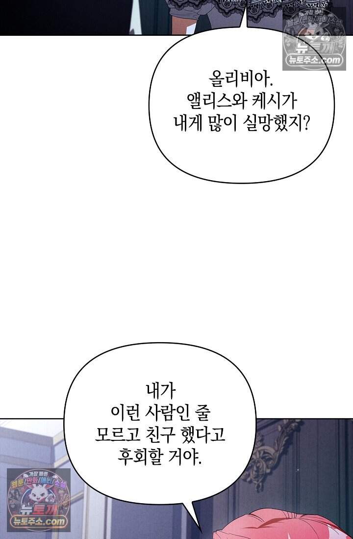 완벽한 복수에 대하여 26화 9