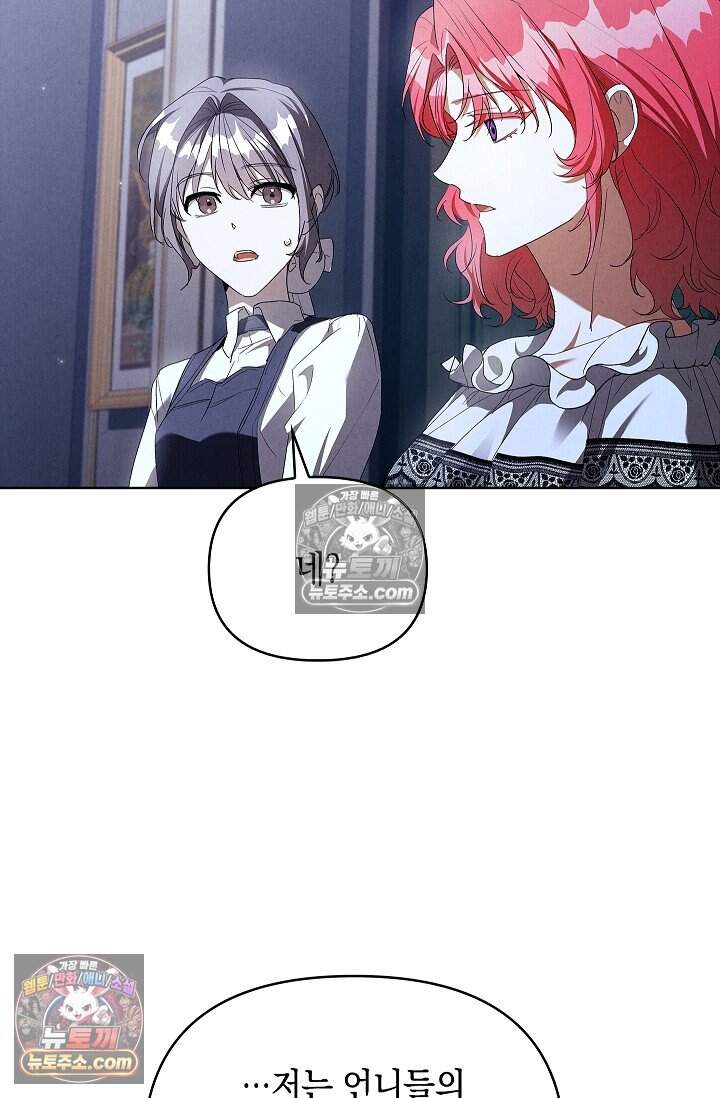 완벽한 복수에 대하여 26화 10