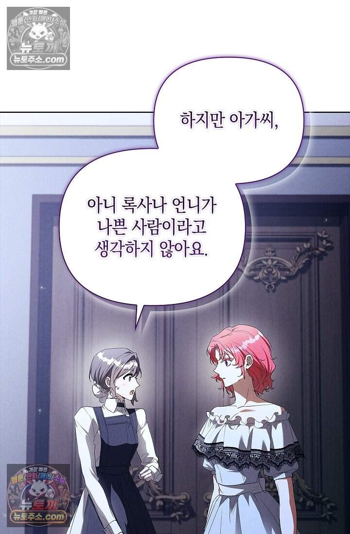 완벽한 복수에 대하여 26화 12