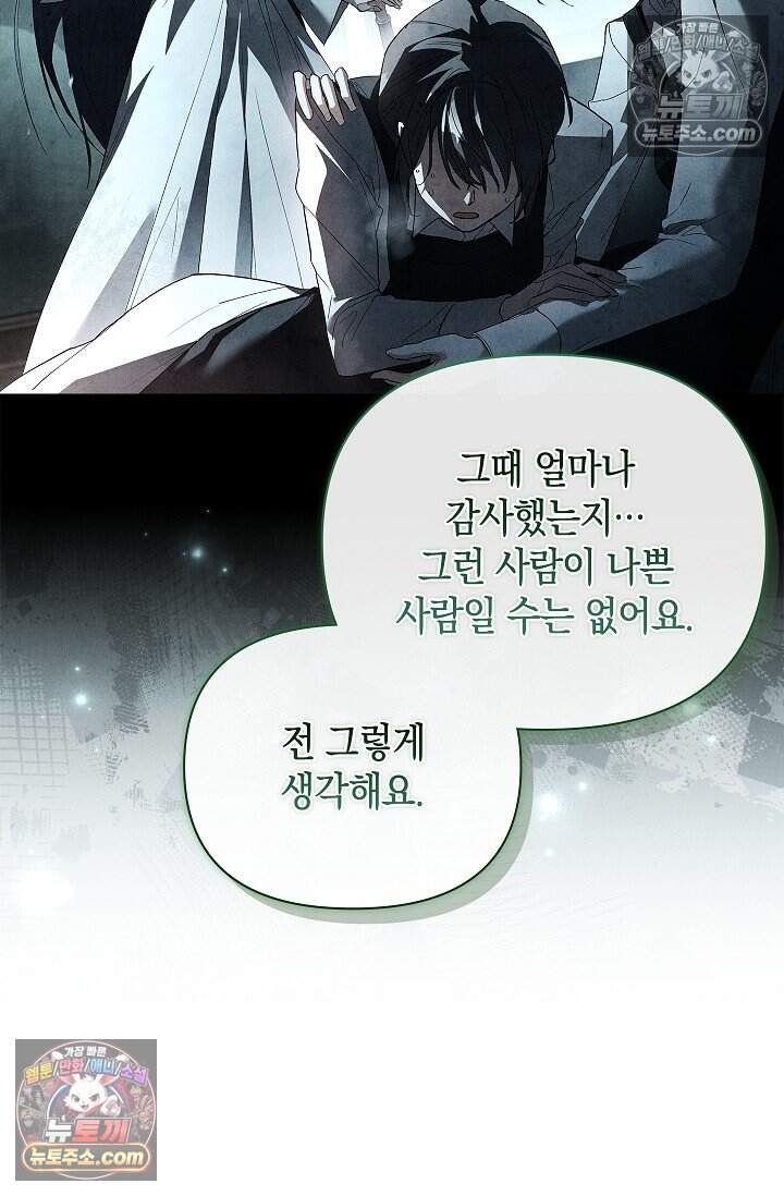 완벽한 복수에 대하여 26화 14