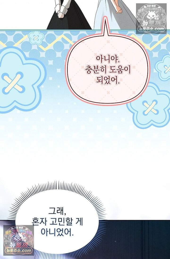 완벽한 복수에 대하여 26화 17