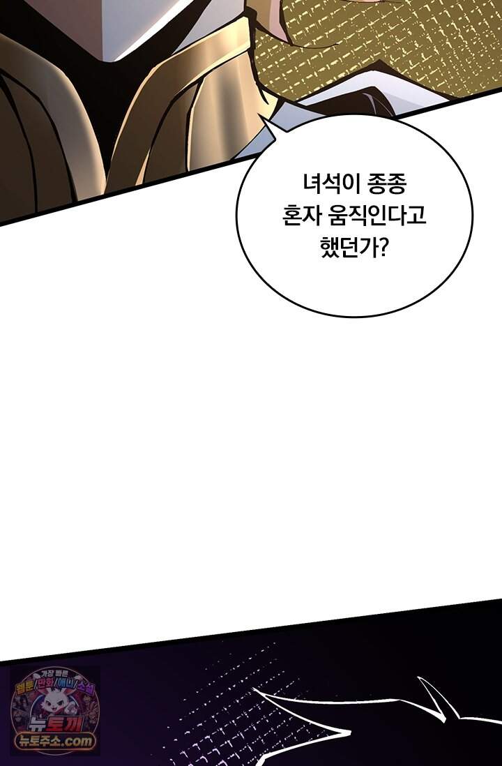 S급 흑마법사로 레벨업 89화 3
