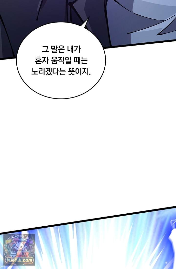 S급 흑마법사로 레벨업 89화 5