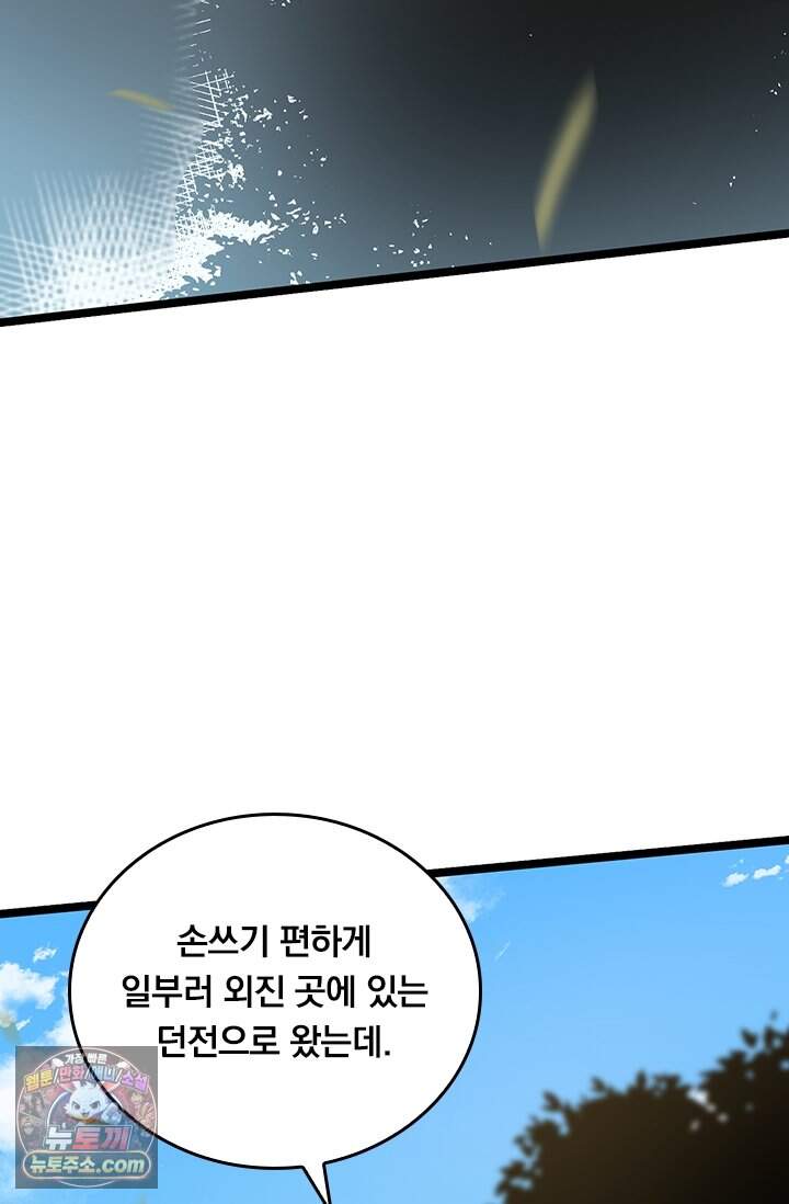 S급 흑마법사로 레벨업 89화 9
