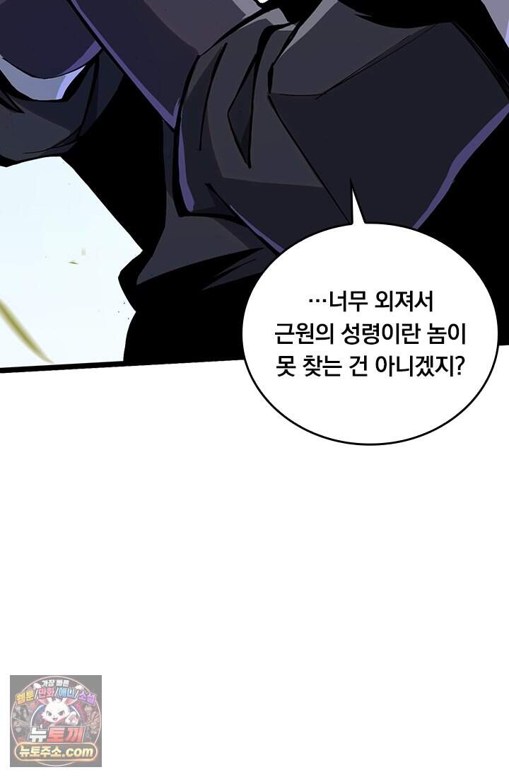 S급 흑마법사로 레벨업 89화 11
