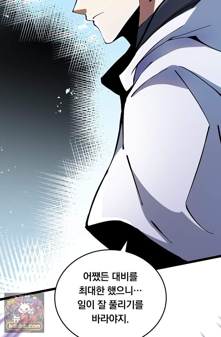 S급 흑마법사로 레벨업 89화 13