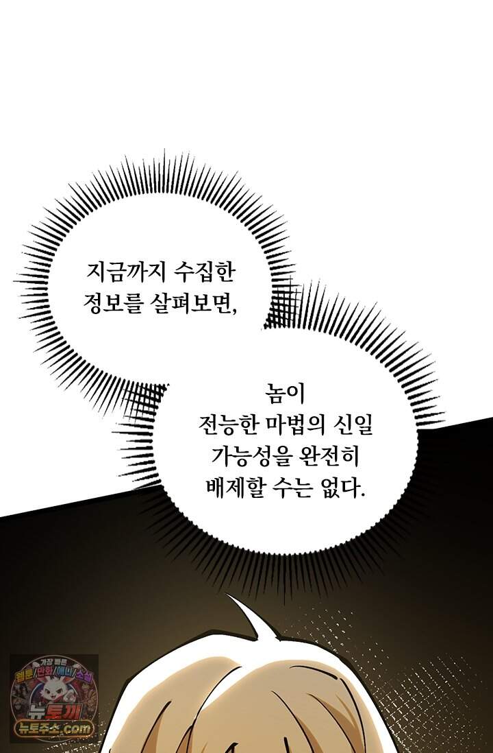 S급 흑마법사로 레벨업 89화 16
