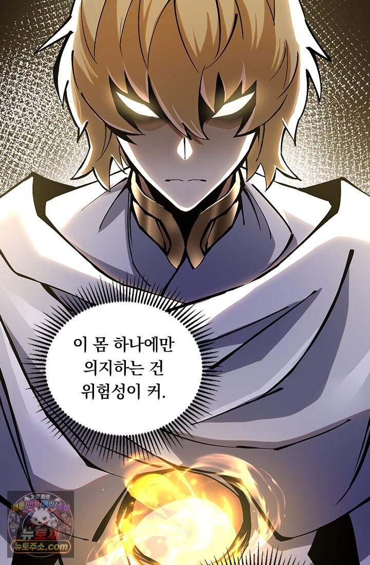 S급 흑마법사로 레벨업 89화 17