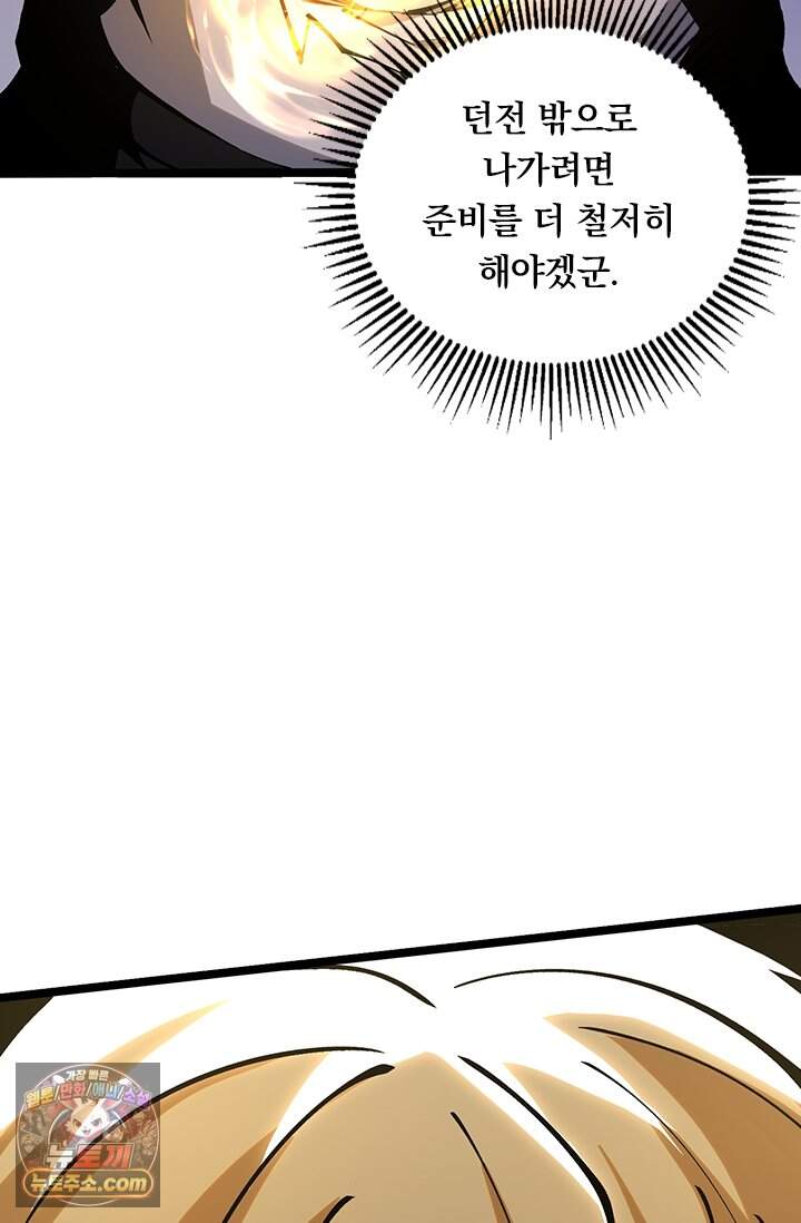 S급 흑마법사로 레벨업 89화 18