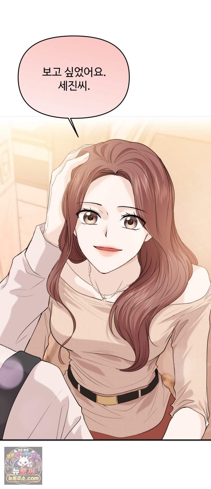 어느 날 갑자기 최애가 생겼다 75화. 행복한 밤 6