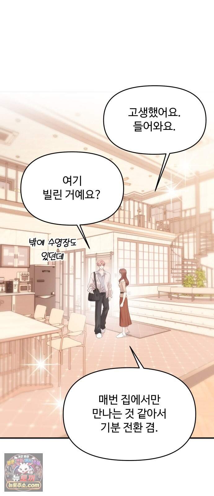어느 날 갑자기 최애가 생겼다 75화. 행복한 밤 8
