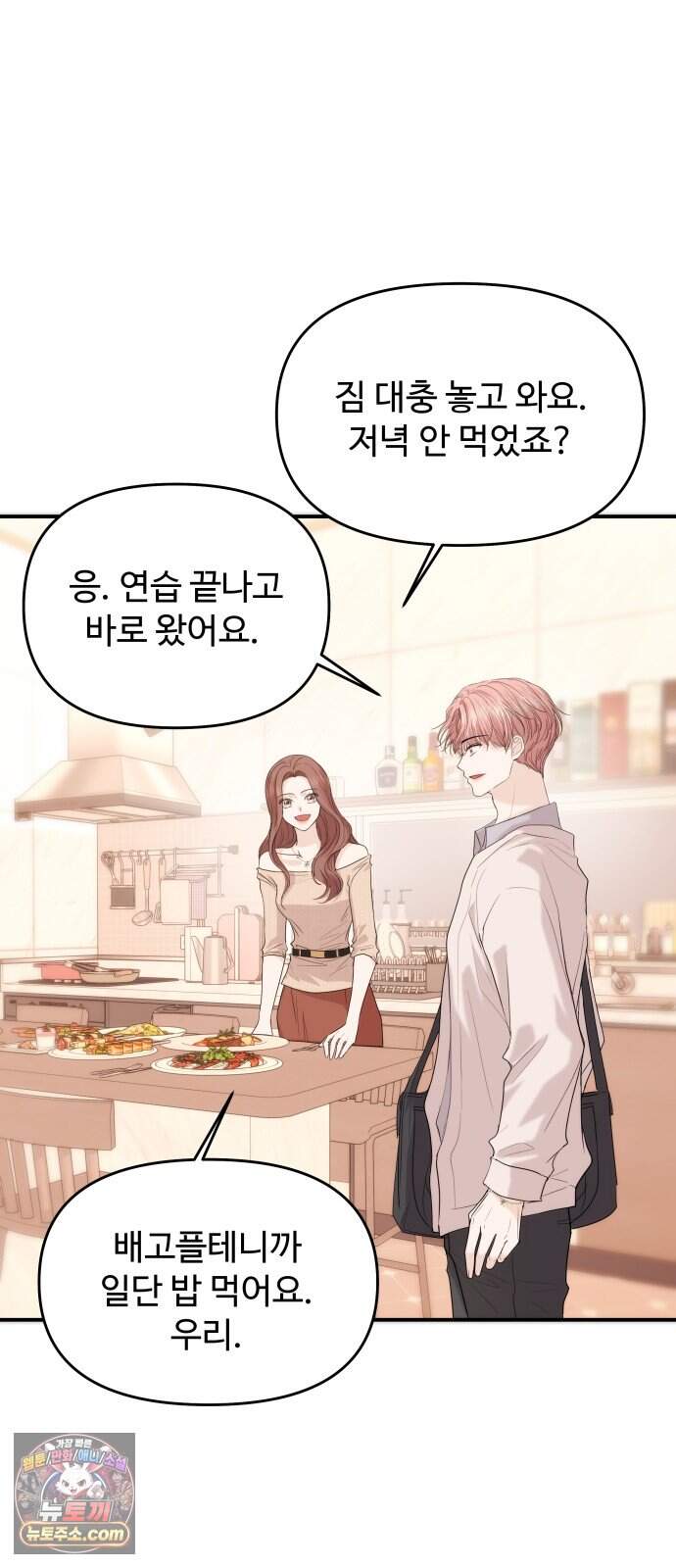 어느 날 갑자기 최애가 생겼다 75화. 행복한 밤 9