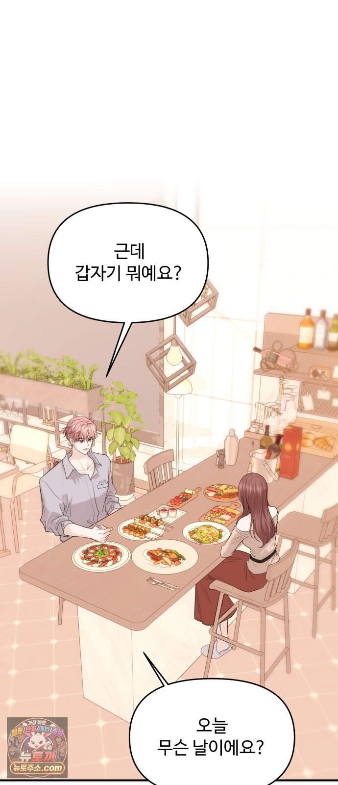 어느 날 갑자기 최애가 생겼다 75화. 행복한 밤 12