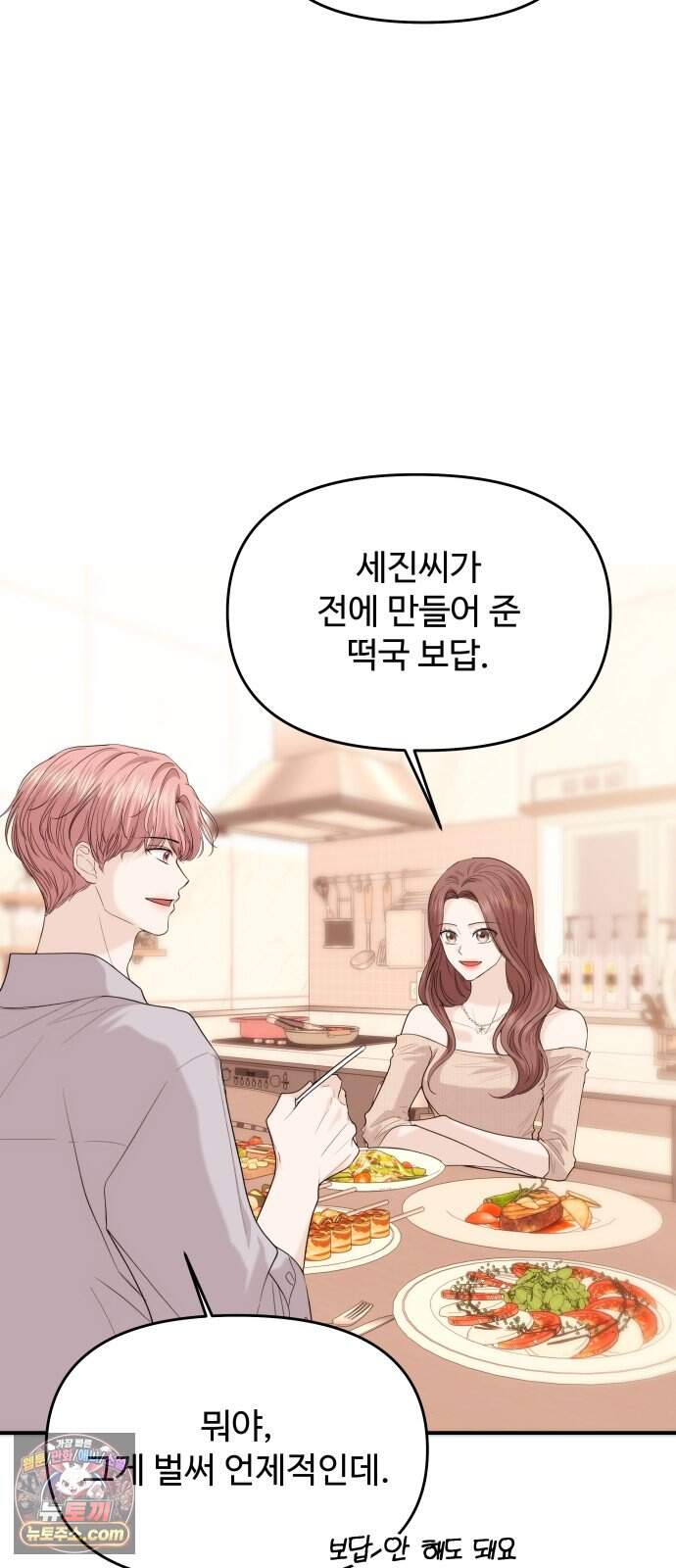어느 날 갑자기 최애가 생겼다 75화. 행복한 밤 13