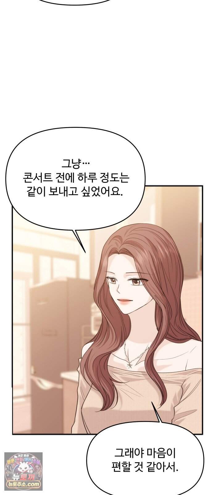 어느 날 갑자기 최애가 생겼다 75화. 행복한 밤 14