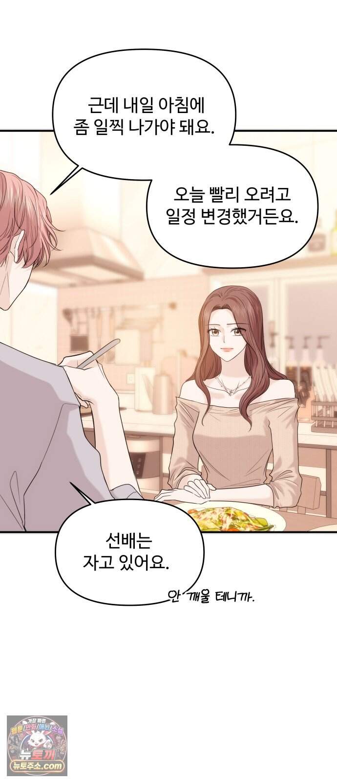 어느 날 갑자기 최애가 생겼다 75화. 행복한 밤 16