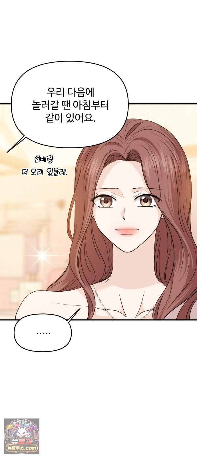 어느 날 갑자기 최애가 생겼다 75화. 행복한 밤 17
