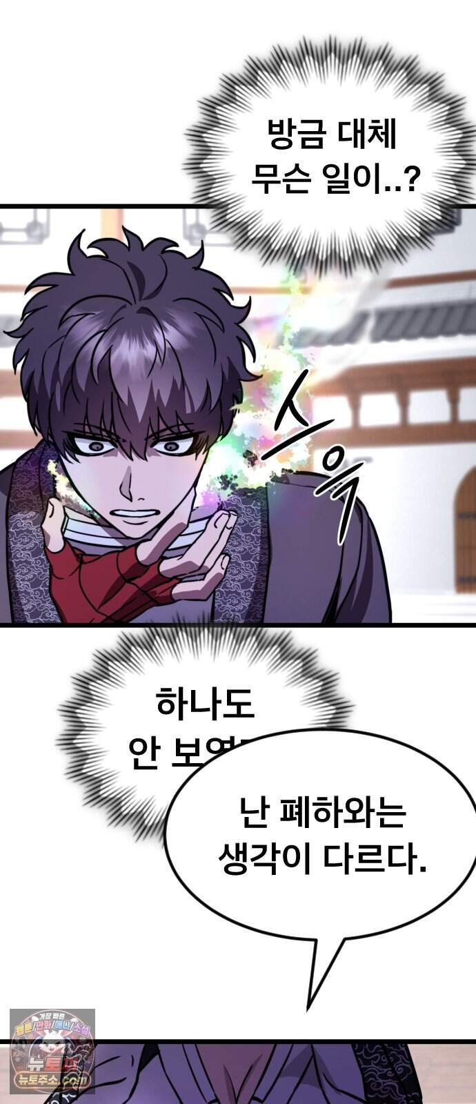 붉은 야차 12화 - 성율의 업력 18