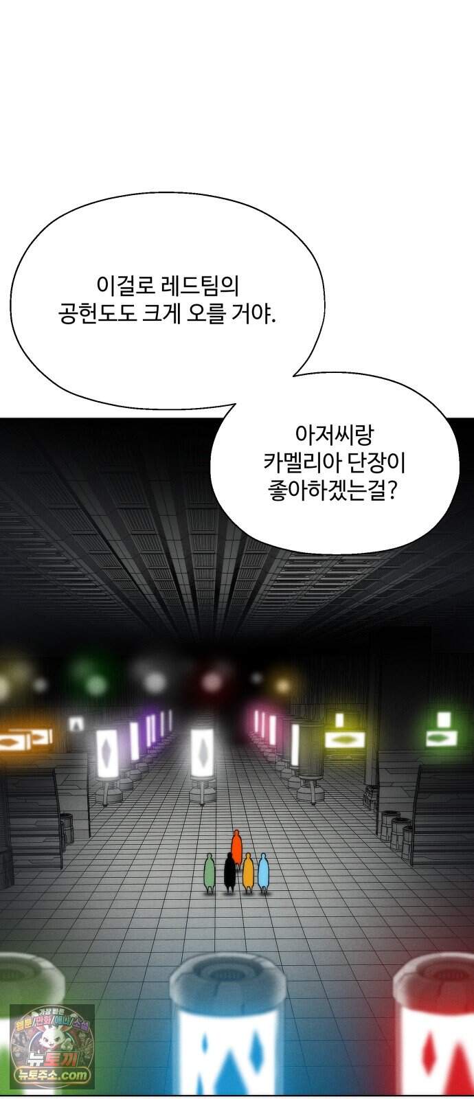 컬러리스트 42화 6