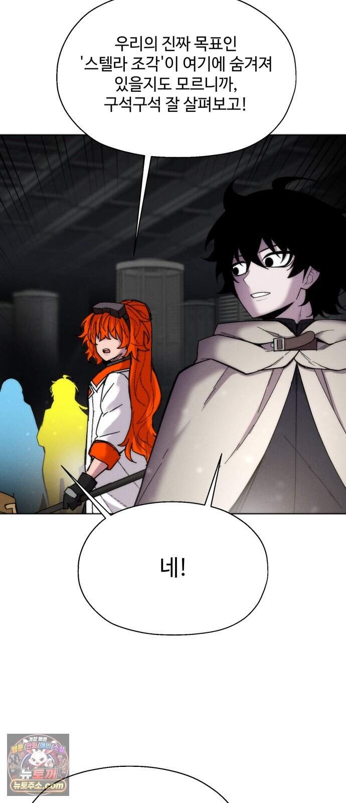 컬러리스트 42화 8