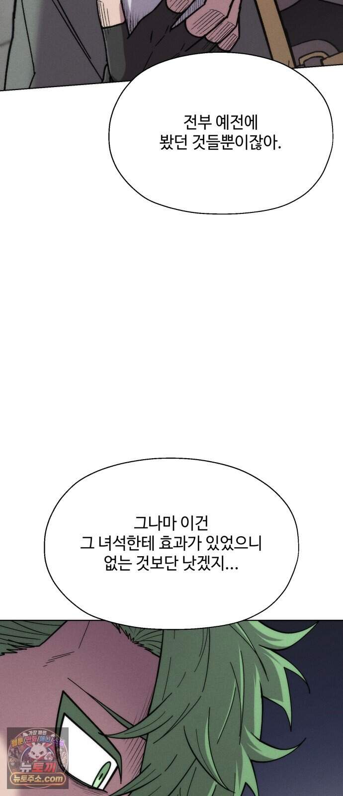 컬러리스트 42화 19