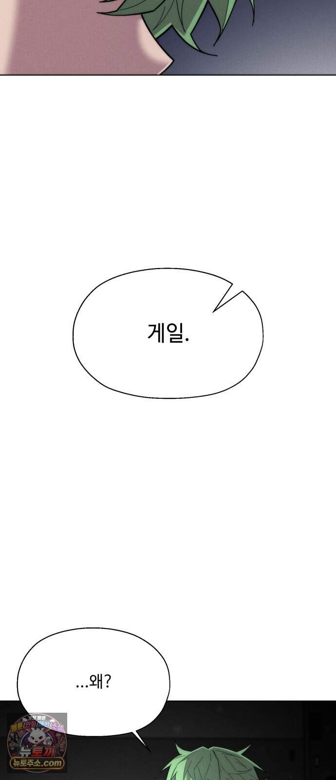 컬러리스트 42화 20