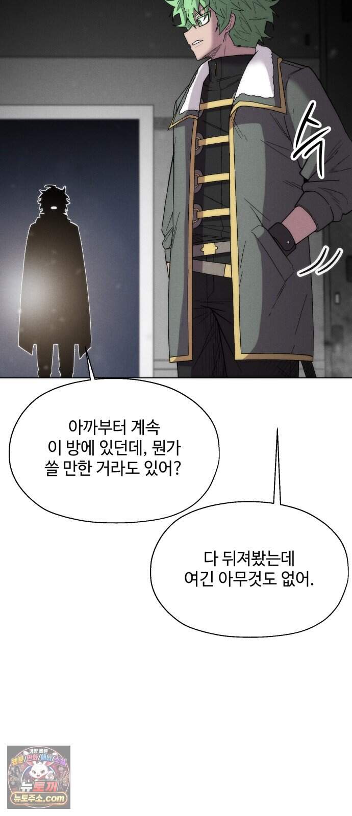 컬러리스트 42화 21