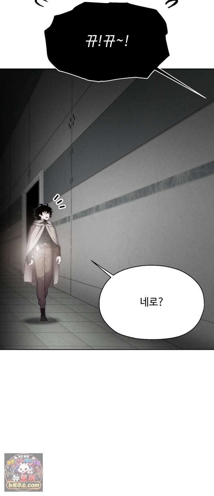 컬러리스트 42화 24