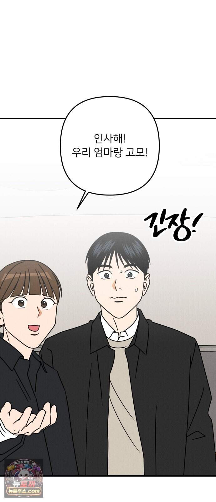 누가 어른 되면 다 된댔어? 120화 2