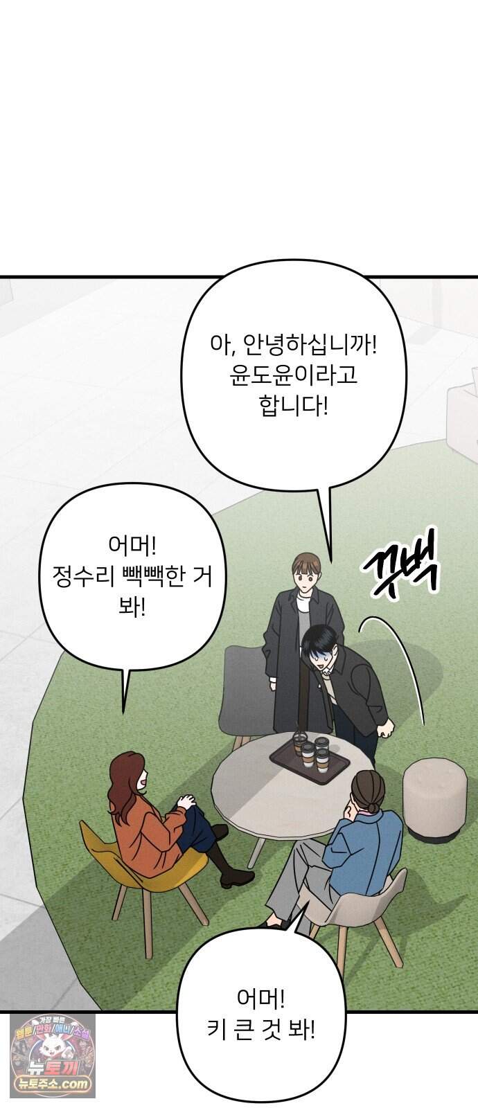 누가 어른 되면 다 된댔어? 120화 3