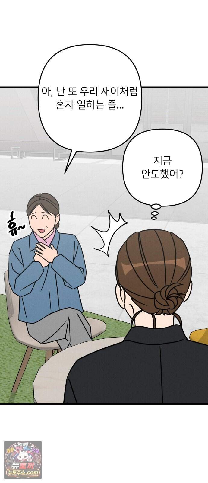 누가 어른 되면 다 된댔어? 120화 5