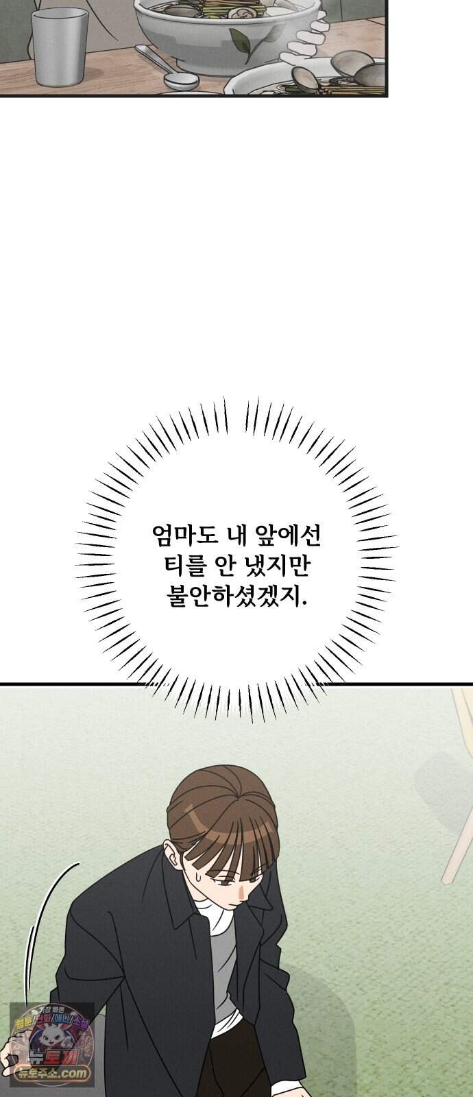 누가 어른 되면 다 된댔어? 120화 8