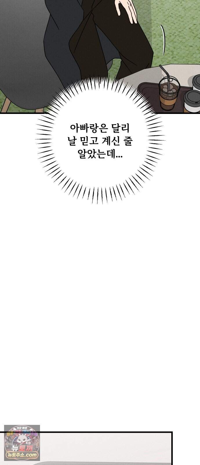 누가 어른 되면 다 된댔어? 120화 9