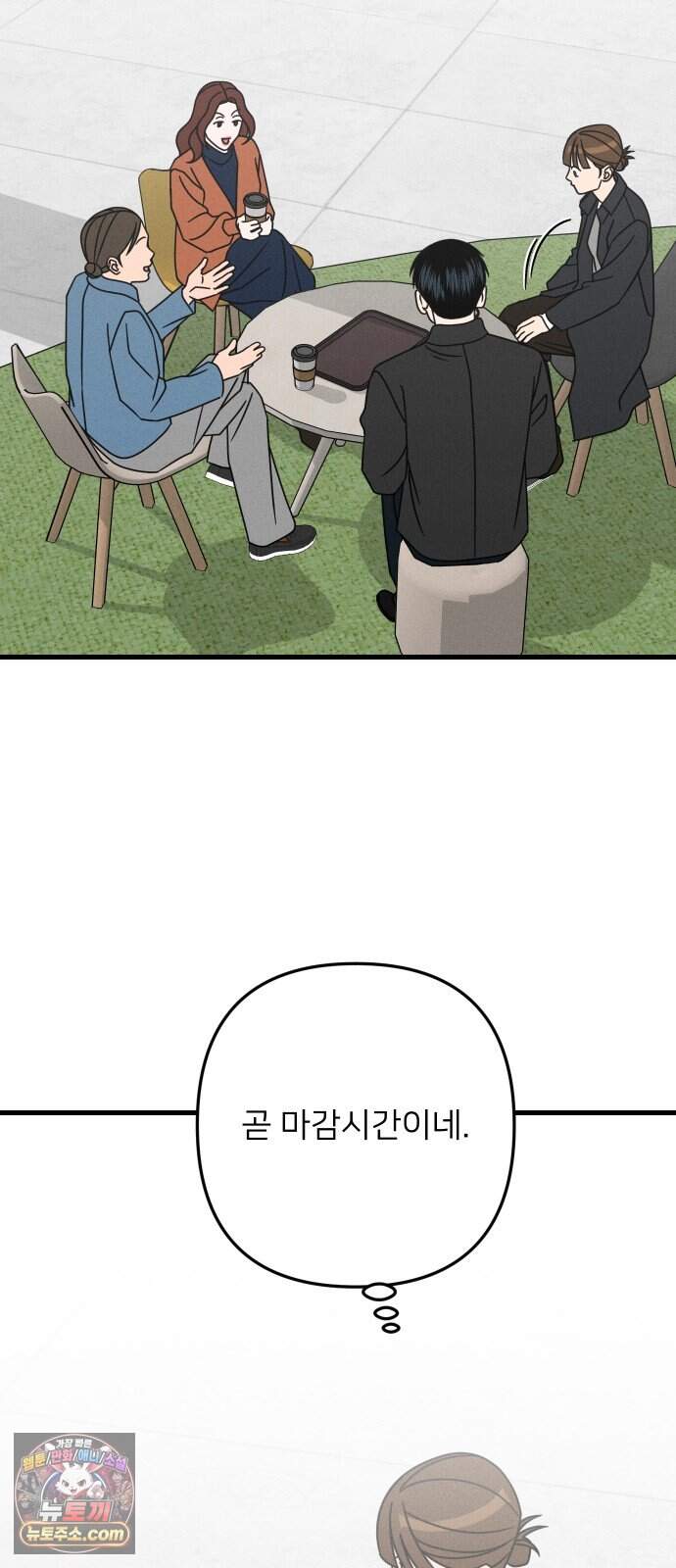 누가 어른 되면 다 된댔어? 120화 11