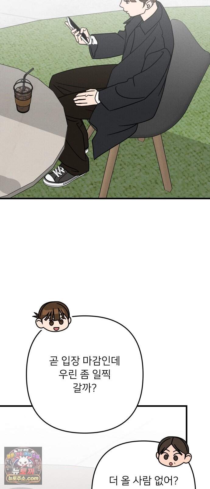 누가 어른 되면 다 된댔어? 120화 12