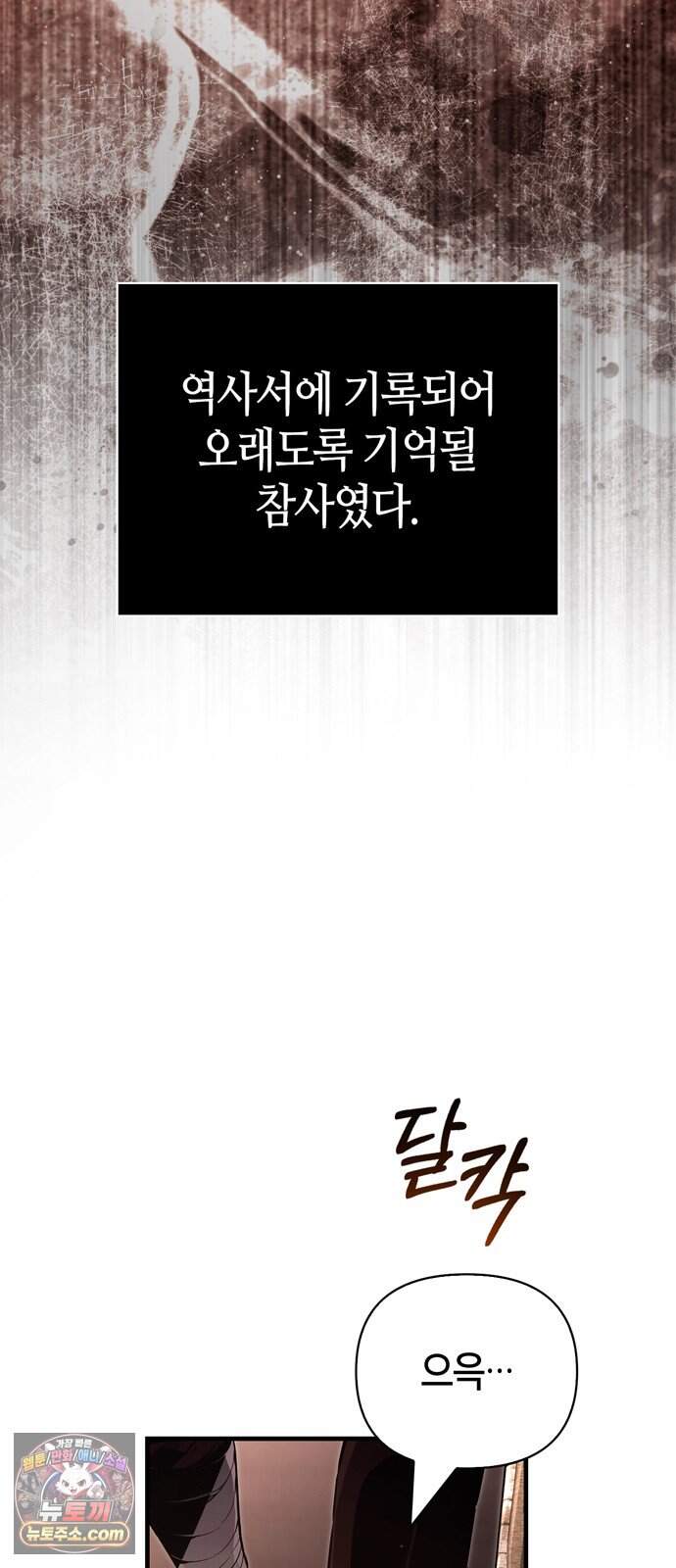 게임 속 바바리안으로 살아남기 153화, 승리자의 몫 (시즌4) 3