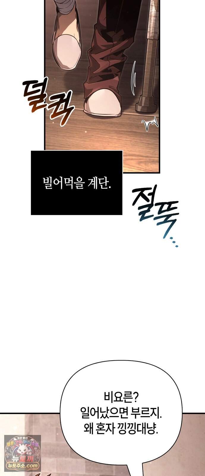 게임 속 바바리안으로 살아남기 153화, 승리자의 몫 (시즌4) 4