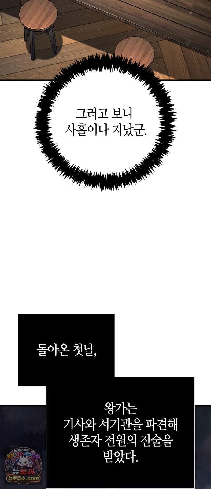 게임 속 바바리안으로 살아남기 153화, 승리자의 몫 (시즌4) 8
