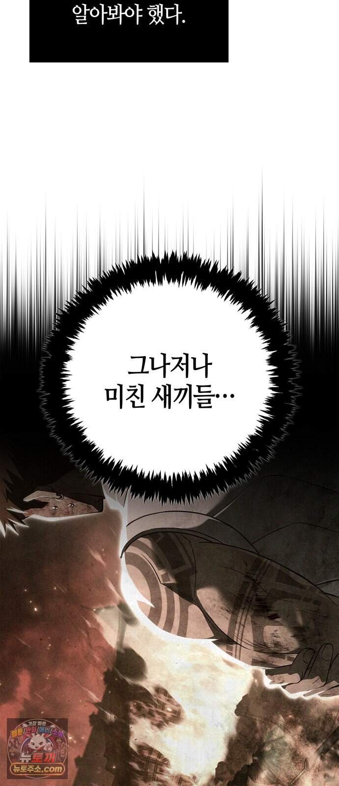 게임 속 바바리안으로 살아남기 153화, 승리자의 몫 (시즌4) 11