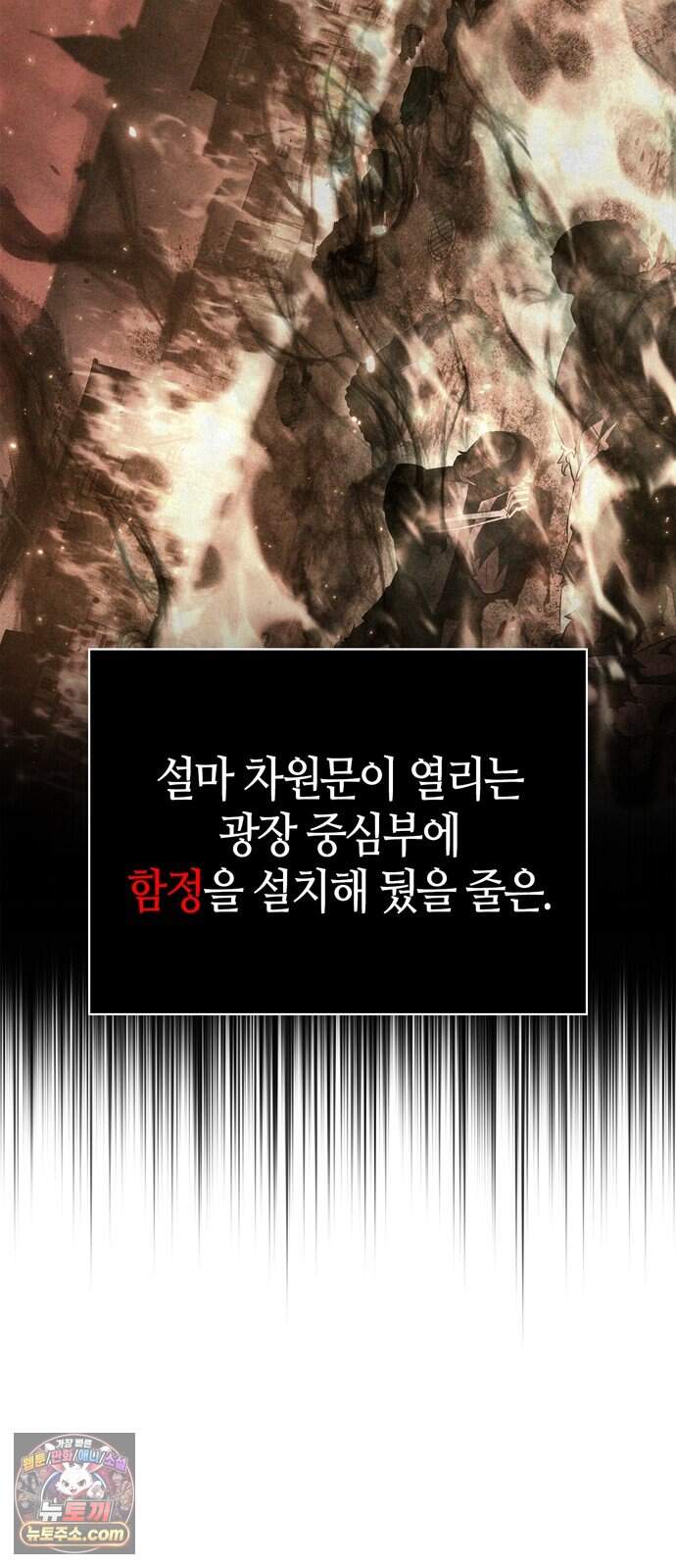 게임 속 바바리안으로 살아남기 153화, 승리자의 몫 (시즌4) 12